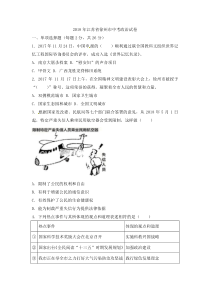 2018年江苏省徐州市中考道德与法治试卷（Word+答案）