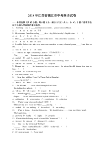 2018年江苏省镇江市中考英语试题及答案