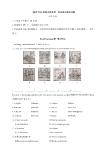 2018年上海市中考英语试卷及答案