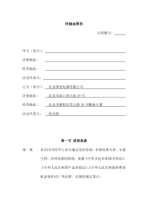 国美与小家电企业的全国协议代销合同书(DOC 35页)(1)