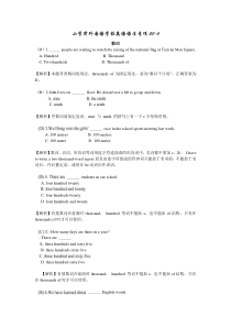 小学升外国语学校英语语法专项4-数词