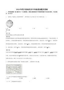 2018年四川省南充市中考地理真题及答案