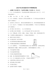 2018年徐州巿中考物理试题及答案