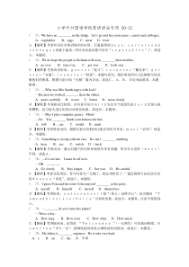 小学升外国语学校英语语法专项 50-15