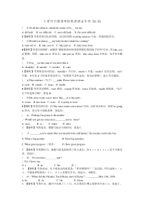 小学升外国语学校英语语法专项 50-36