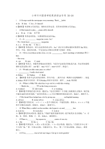 小学升外国语学校英语语法专项 50-38