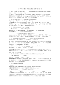 小学升外国语学校英语语法专项 50-48