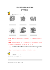 小升初英语高频考点过关演练1-字母和语音（解析版）