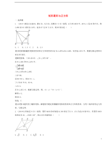 2018年中考数学真题分类汇编第二期专题25矩形菱形与正方形试题含解析201901253121