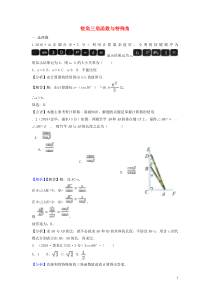 2018年中考数学真题分类汇编第二期专题27锐角三角函数与特殊角试题含解析201901253119