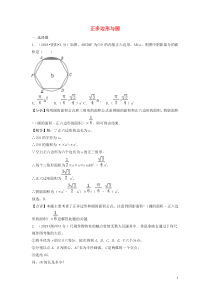 2018年中考数学真题分类汇编第二期专题32正多边形与圆试题含解析201901253113