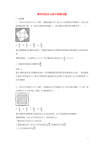 2018年中考数学真题分类汇编第二期专题43跨学科与高中衔接问题试题含解析201901253101