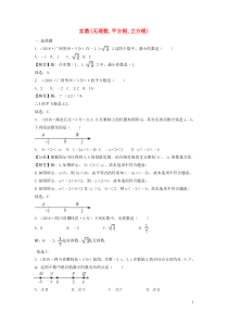 2018年中考数学真题分类汇编第三期专题2实数无理数平方根立方根试题含解析20190124398