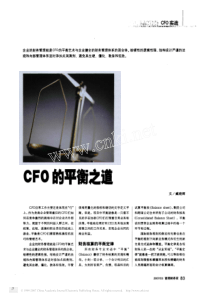 CFO的平衡之道