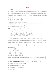 2018年中考数学真题分类汇编第三期专题16概率试题含解析201901243102