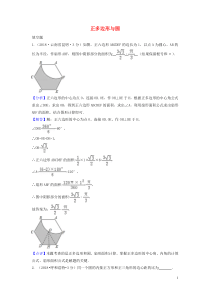 2018年中考数学真题分类汇编第三期专题32正多边形与圆试题含解析20190124384