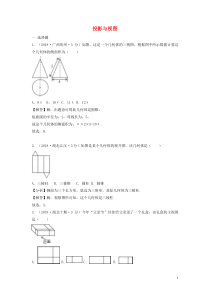 2018年中考数学真题分类汇编第三期专题34投影与视图试题含解析20190124382