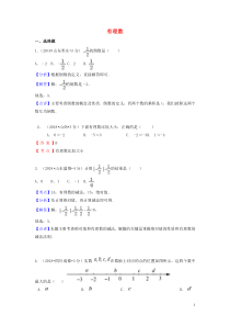 2018年中考数学真题分类汇编第一期专题1有理数试题含解析20190125395