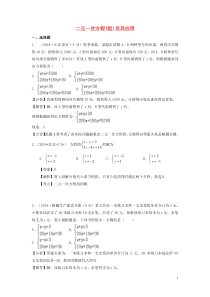 2018年中考数学真题分类汇编第一期专题5二元一次方程组及其应用试题含解析20190125357