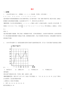 2018年中考数学真题分类汇编第一期专题14统计试题含解析20190125390