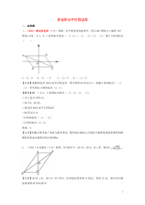 2018年中考数学真题分类汇编第一期专题24多边形与平行四边形试题含解析20190125379