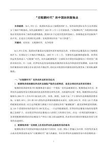 “后配额时代”的中国纺织服装业(doc7)(1)