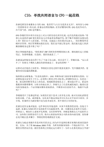 CIO：寻找共同语言与CFO一起花钱