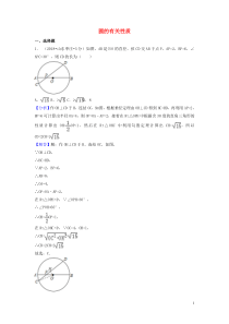 2018年中考数学真题分类汇编第一期专题30圆的有关性质试题含解析20190125372