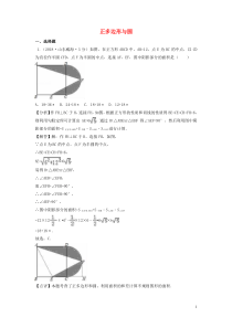 2018年中考数学真题分类汇编第一期专题32正多边形与圆试题含解析20190125370