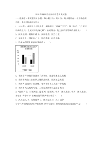 2018台州中考历史试卷含答案解析