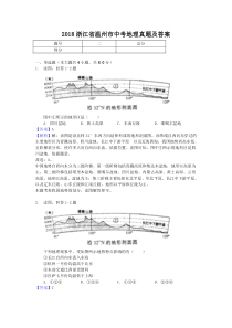 2018浙江省温州市中考地理真题及答案