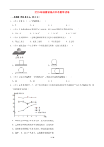 2019福建福州中考数学试题及答案(含答案)