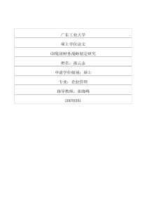 GB集团财务战略制定研究