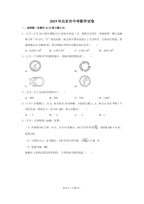 2019年北京市中考数学试题与答案