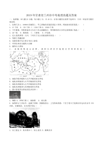 2019年甘肃省兰州市中考地理真题及答案