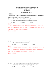 2019年广东省深圳市中考英语试题（word版，含解析）