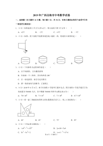 2019年广西北海市中考数学试卷