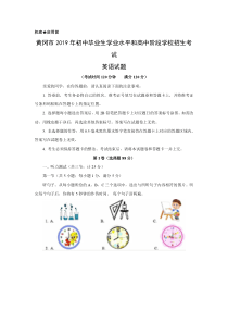 2019年湖北省黄冈市中考英语试题及答案