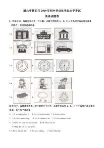 2019年湖北省黄石市中考英语试题