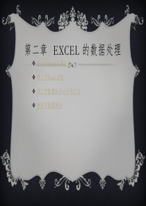 Excel_财务与会计应用培训教材