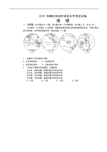 2019年湖南省郴州市中考地理试题（word版，含答案）