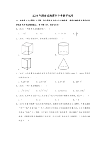 2019年湖南省湘潭市中考数学试题（Word版，含解析）