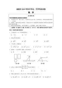 2019年江苏省南通市中考数学试题（Word版，含解析）