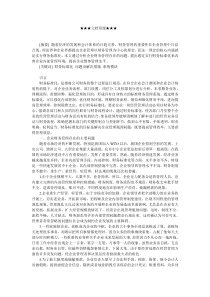 企业战略-企业管理的核心——实行财务标准化