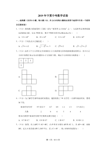 2019年宁夏中考数学试卷（学生版）