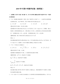 2019年宁夏中考数学试题及答案