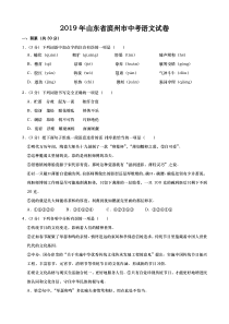 2019年山东省滨州市中考语文试题(word版，含解析)