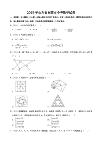 2019年山东省东营市中考数学试卷及答案