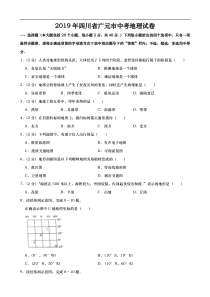 2019年四川省广元市中考地理试题（Word版，含解析）