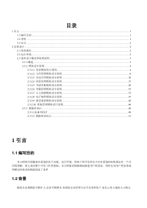 OA办公自动化详细设计详细设计1